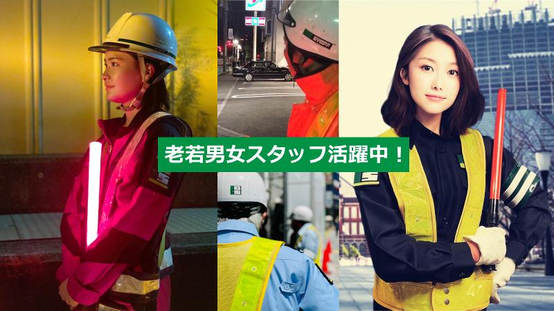 株式会社ガードスタッフのアルバイト・バイト求人情報-04