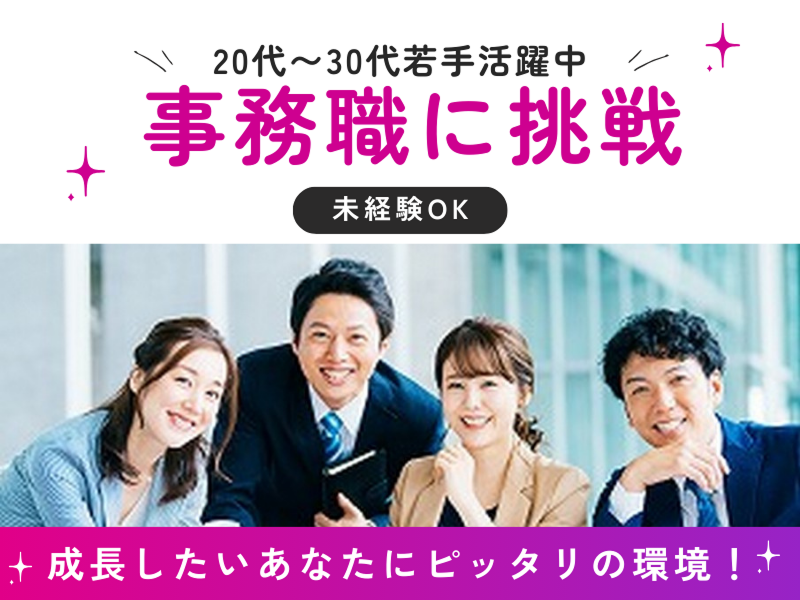 会計事務所サンタックスオフィスの求人・転職情報