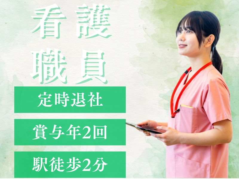 社会医療法人信愛会の求人・転職情報