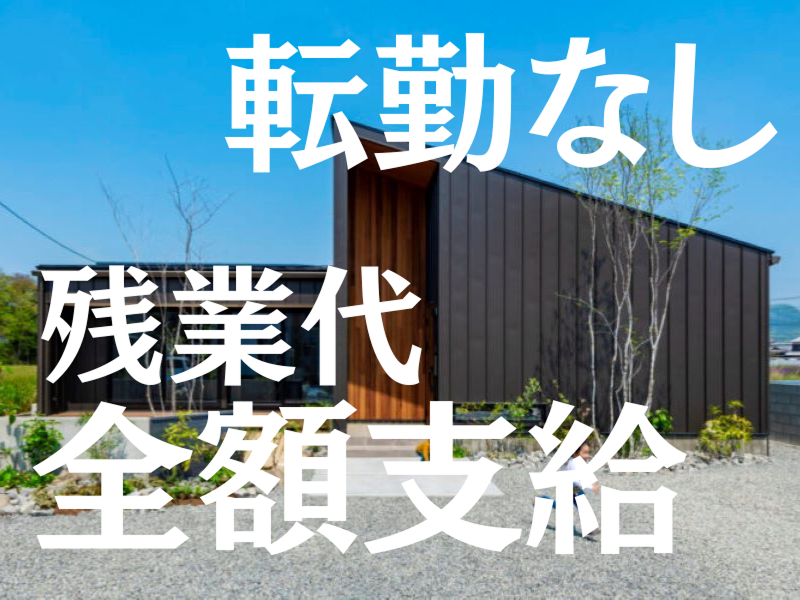 明徳建設株式会社の求人・転職情報