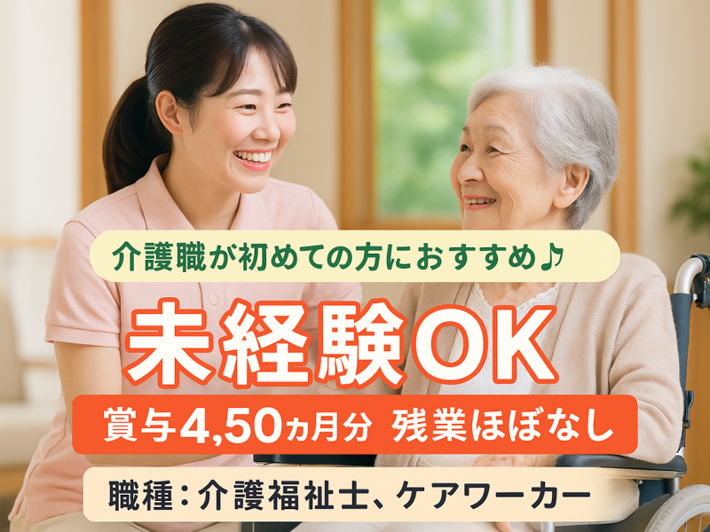 社会福祉法人 朱白会 特別養護老人ホーム トリアネイの求人・転職情報