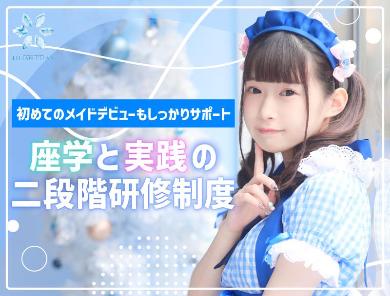 メイドカフェ『氷の国のリリアンプリアン』のアルバイト・バイト求人情報-03