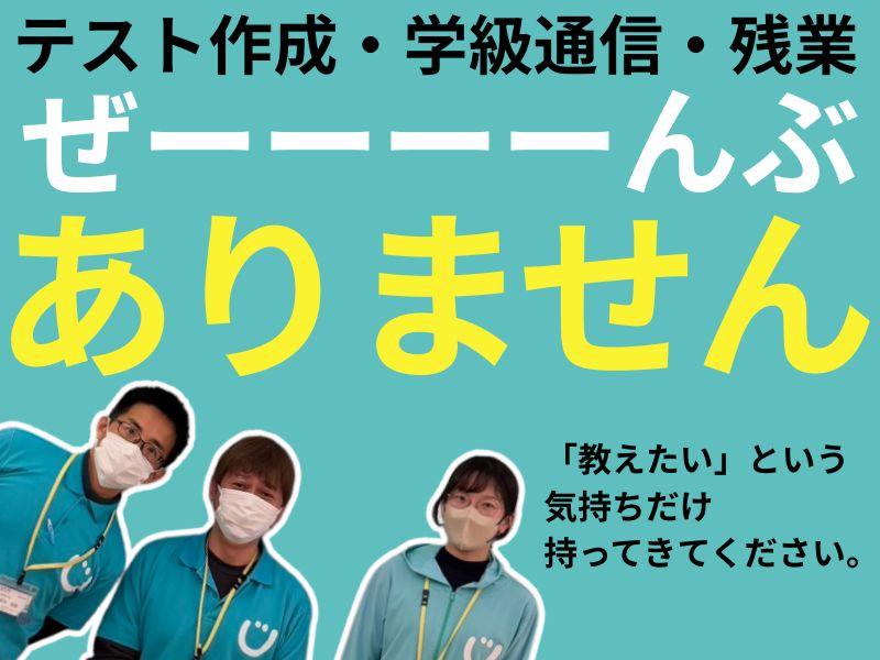 scrumPLUS徳島北島校(株式会社cocochiii)のアルバイト・バイト求人情報-01