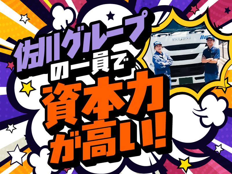 名糖運輸株式会社の求人・転職情報