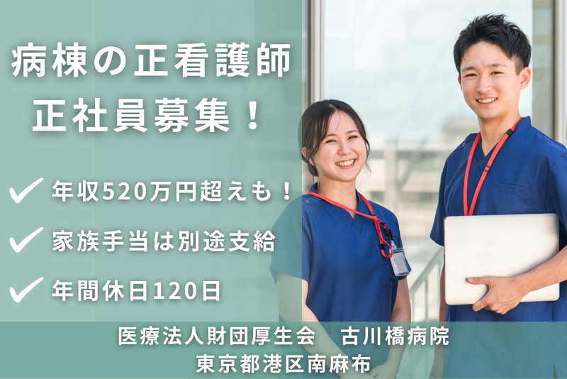 医療法人財団厚生会　古川橋病院のアルバイト・バイト求人情報-01
