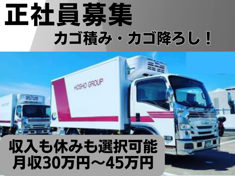芳商物流株式会社の求人・転職情報