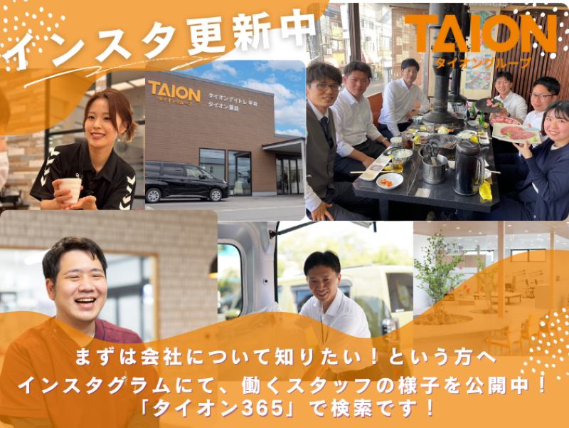 株式会社タイオン365のアルバイト・バイト求人情報-05