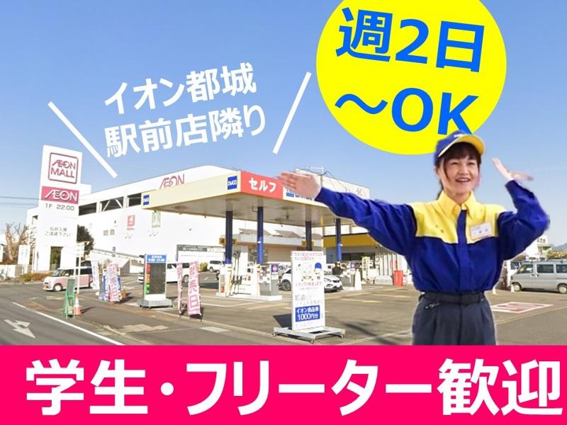 DMガスステーション　都城店　株式会社ダイヤ昭石のアルバイト・バイト求人情報-02