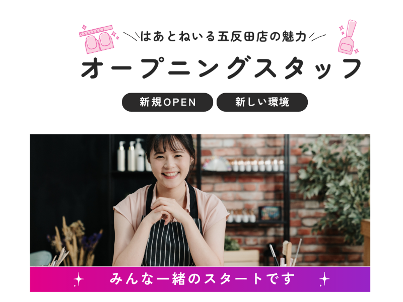 はあとねいる五反田店のアルバイト・バイト求人情報-02