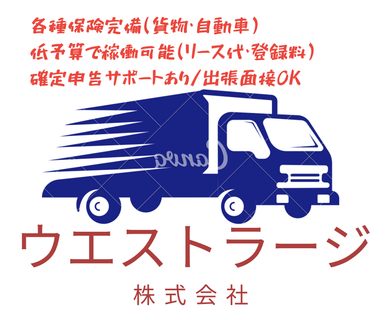 ウエストラージ株式会社の求人・転職情報