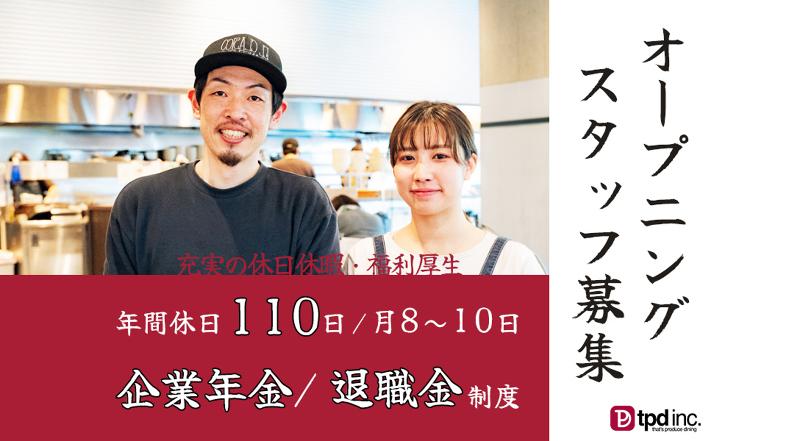 株式会社ティーピーディーの求人・転職情報