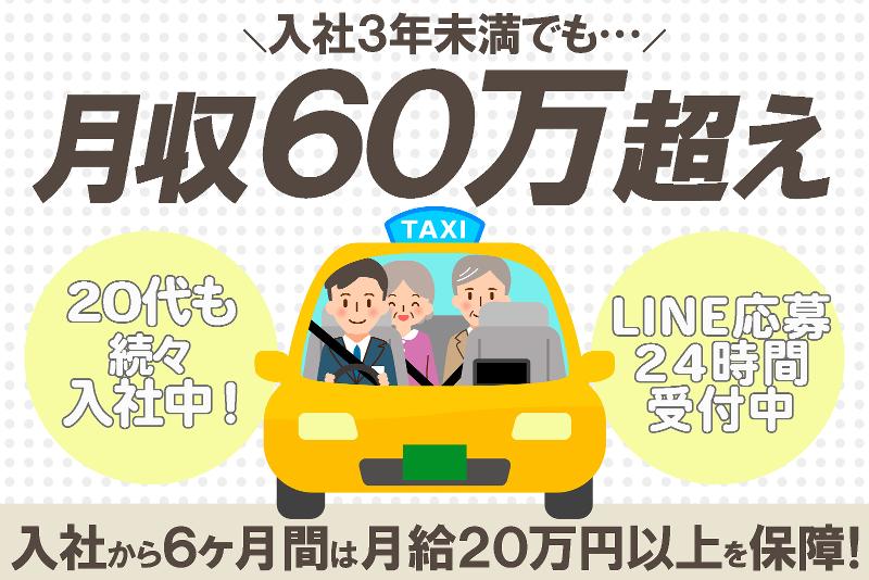 札幌交通株式会社の求人・転職情報