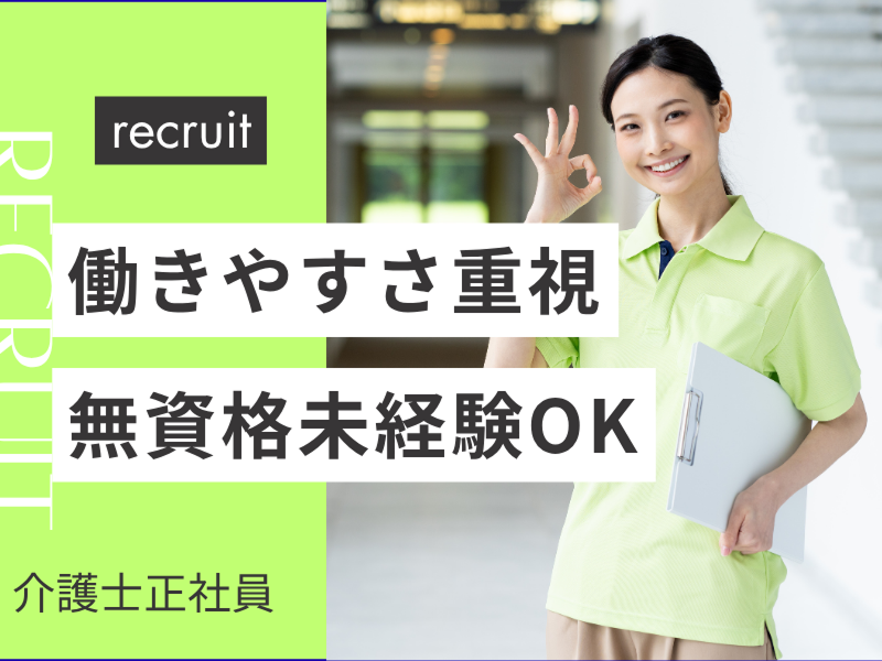 社会福祉法人さわやか会の求人・転職情報