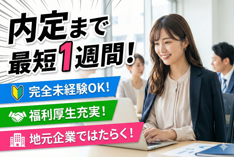 チャンスメーカー株式会社の求人・転職情報
