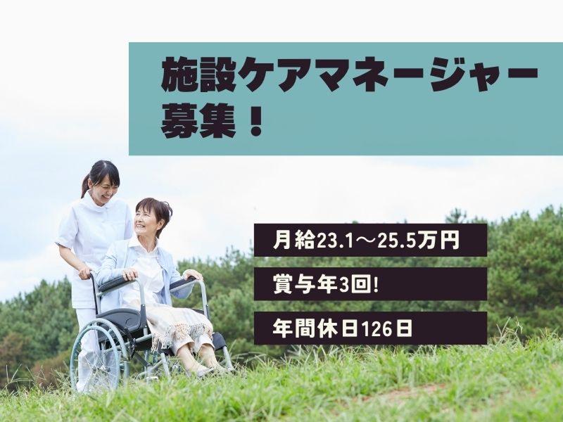 社会福祉法人景誠会 ヒルズ勝沼の求人・転職情報