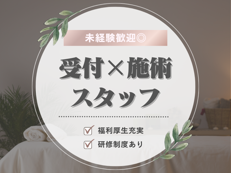 小顔整体研究所 【KSラボ】 福井店のアルバイト・バイト求人情報-07