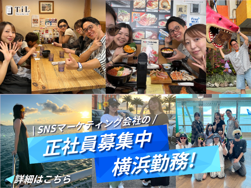 ＴｉＬ株式会社の求人・転職情報