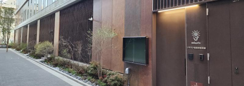 ソラスト茗荷谷保育園のアルバイト・バイト求人情報-02