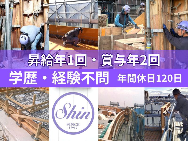 株式会社真和工務店の求人・転職情報