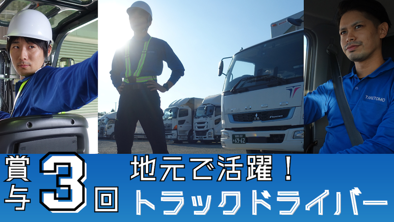 株式会社武知の求人・転職情報