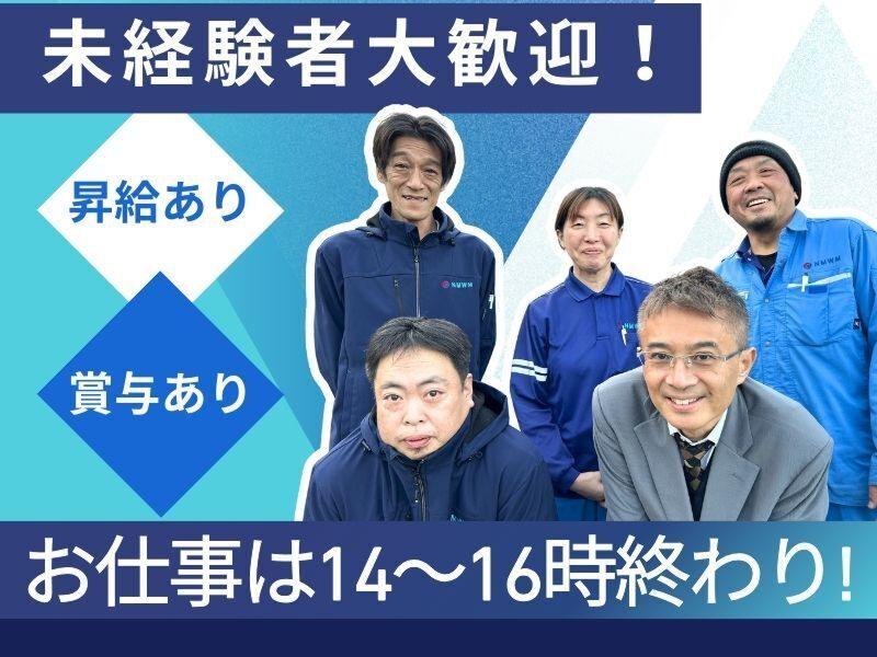 日本メディカル・ウェイスト・マネジメント株式会社の求人・転職情報