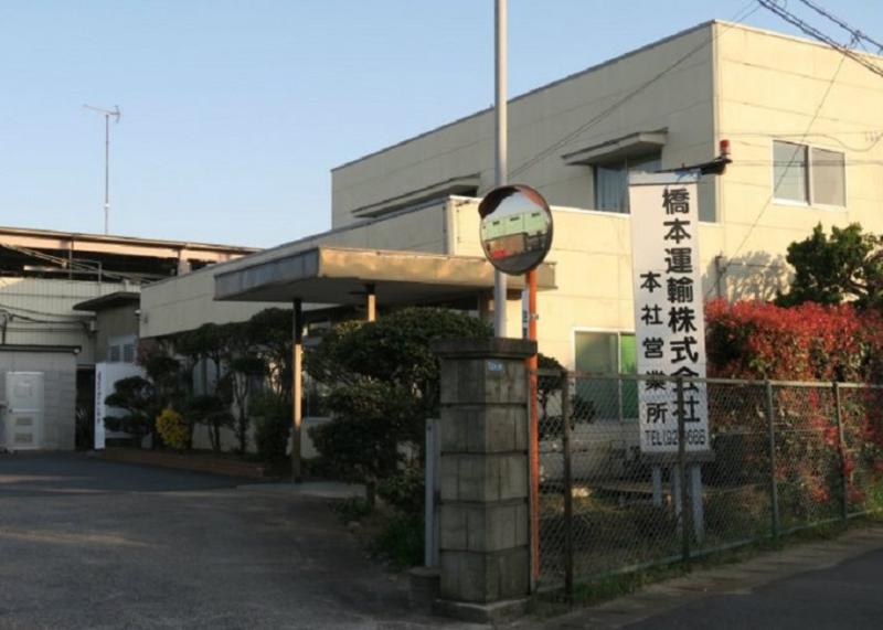 橋本運輸株式会社の求人情報