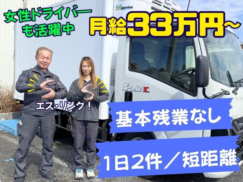 株式会社エス・リンク-0002の求人・転職情報