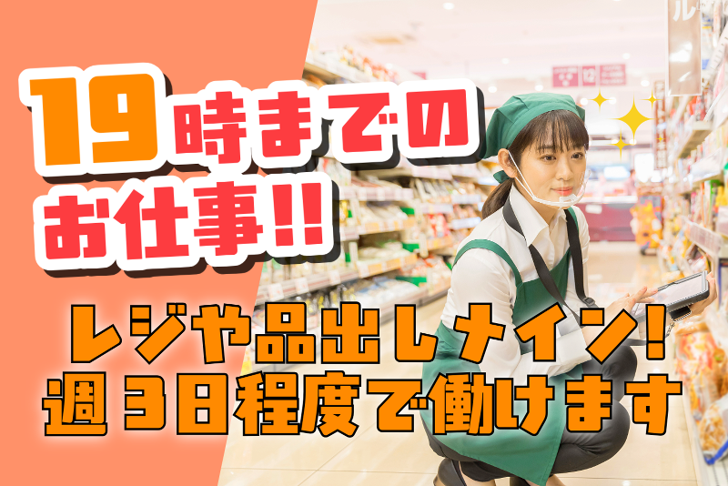 株式会社ロッキー 　ロッキー清水店のアルバイト・バイト求人情報-01