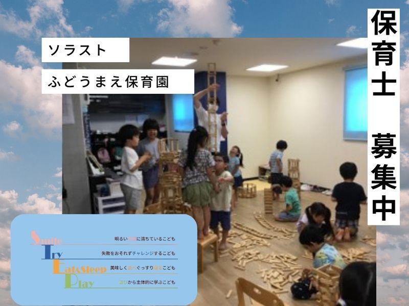  株式会社ソラスト保育総合研究所の求人・転職情報