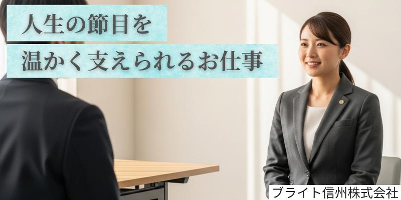 ブライト信州株式会社の求人・転職情報