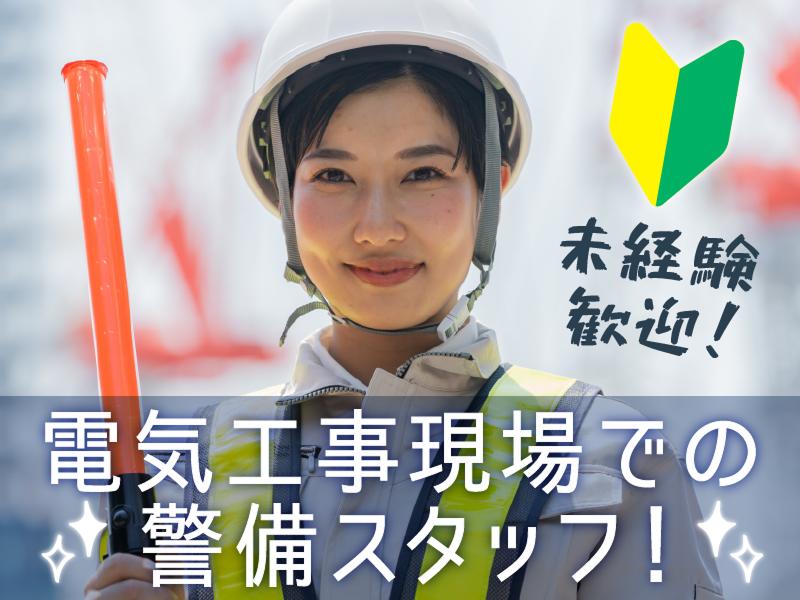 株式会社日精警備保障の求人・転職情報