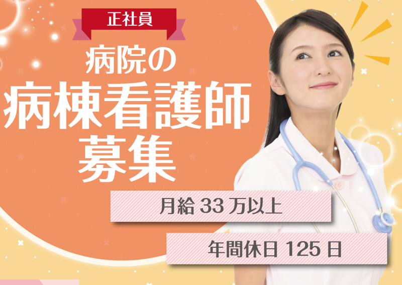 酒井病院の求人・転職情報