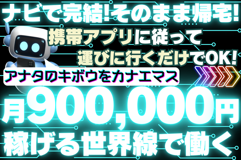 ＳＧトランスポート株式会社-0002の求人・転職情報