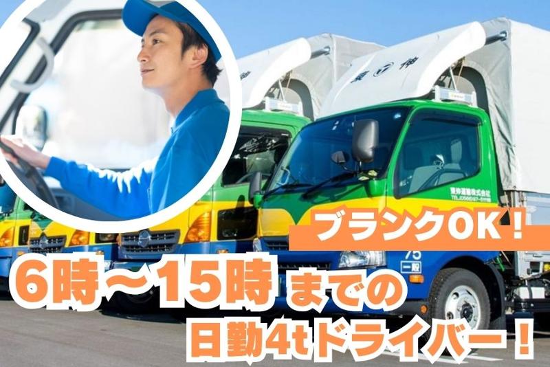 東伸運輸株式会社の求人・転職情報