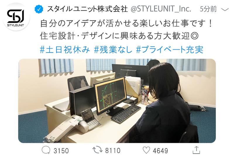 スタイルユニット株式会社のアルバイト・バイト求人情報-02