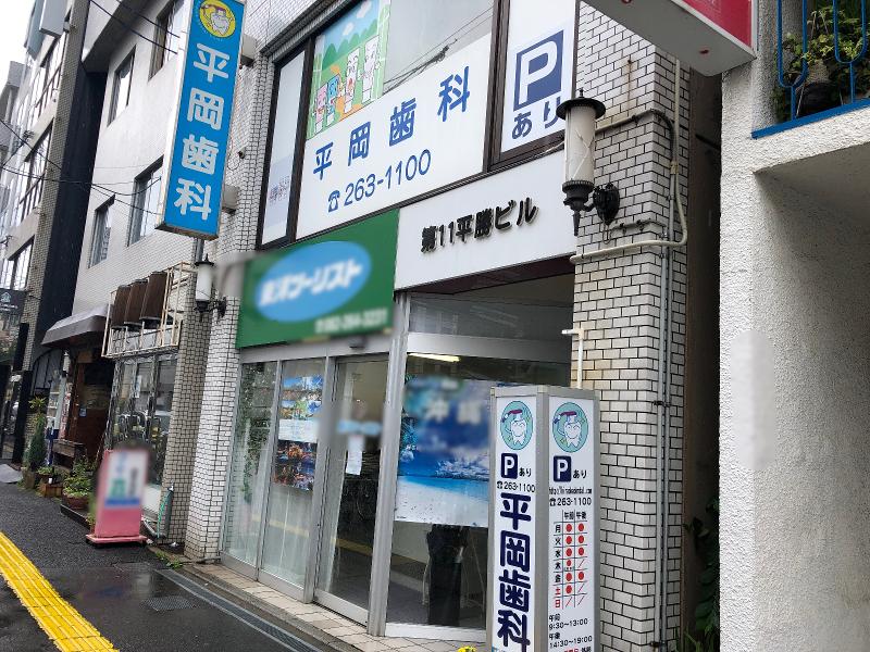 平岡歯科医院のアルバイト・バイト求人情報-05