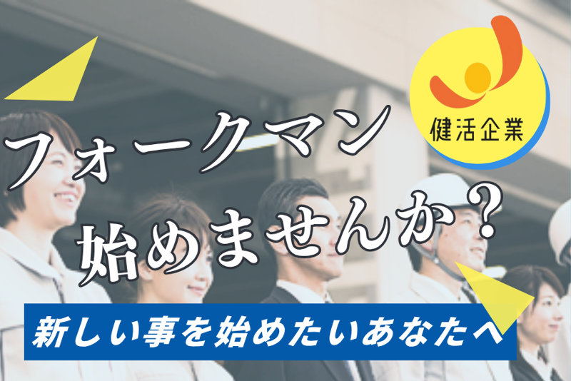 南水興業株式会社の求人・転職情報