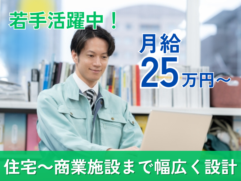 株式会社平成建設の求人・転職情報