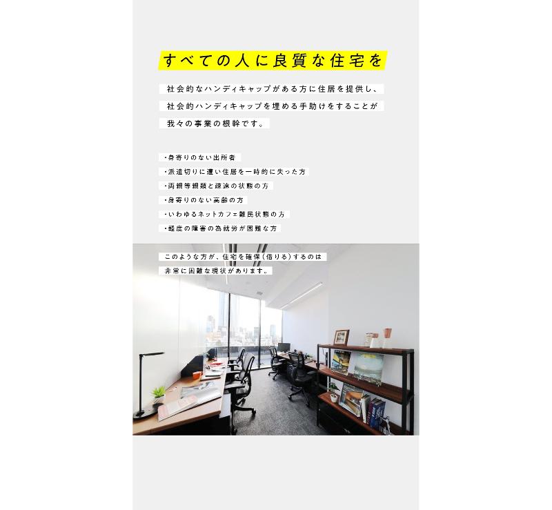 株式会社ホッとスペース東京の求人・転職情報-03