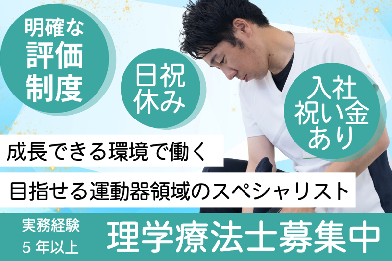 医療法人社団 伯瑛会 のぞみ整形外科クリニック西条のアルバイト・バイト求人情報-01