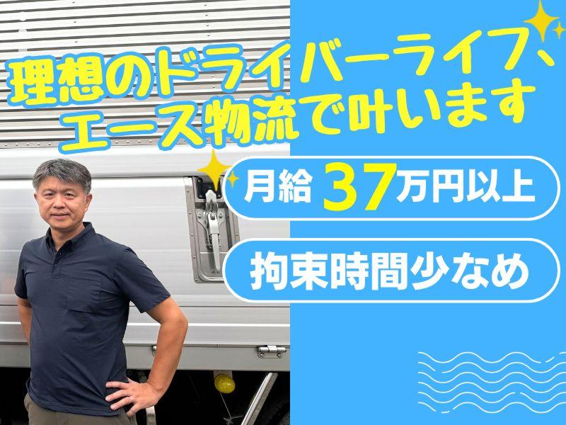 エース物流株式会社の求人・転職情報