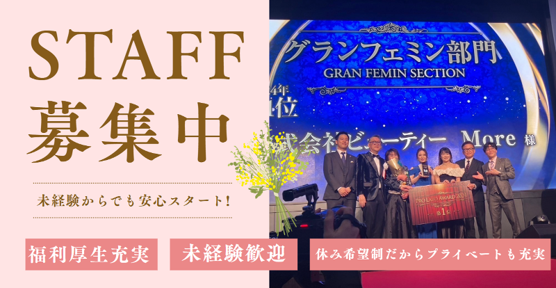 (株)ビューティーMoreの求人・転職情報