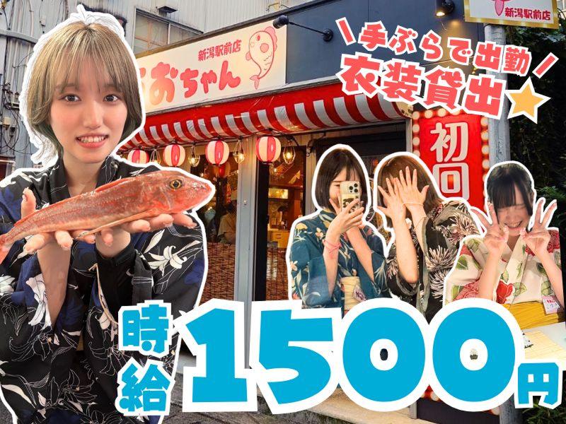 うおちゃん新潟駅前店のアルバイト・バイト求人情報-05