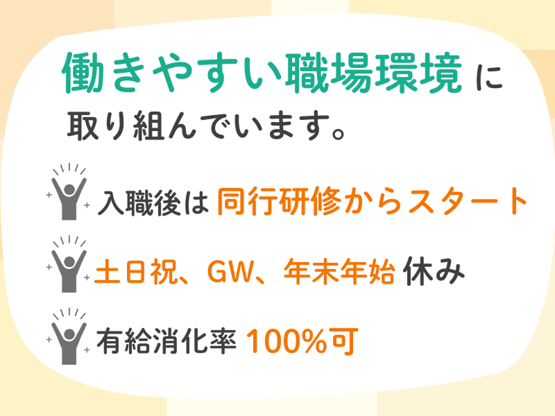 ぐっどケア有限会社のアルバイト・バイト求人情報-02