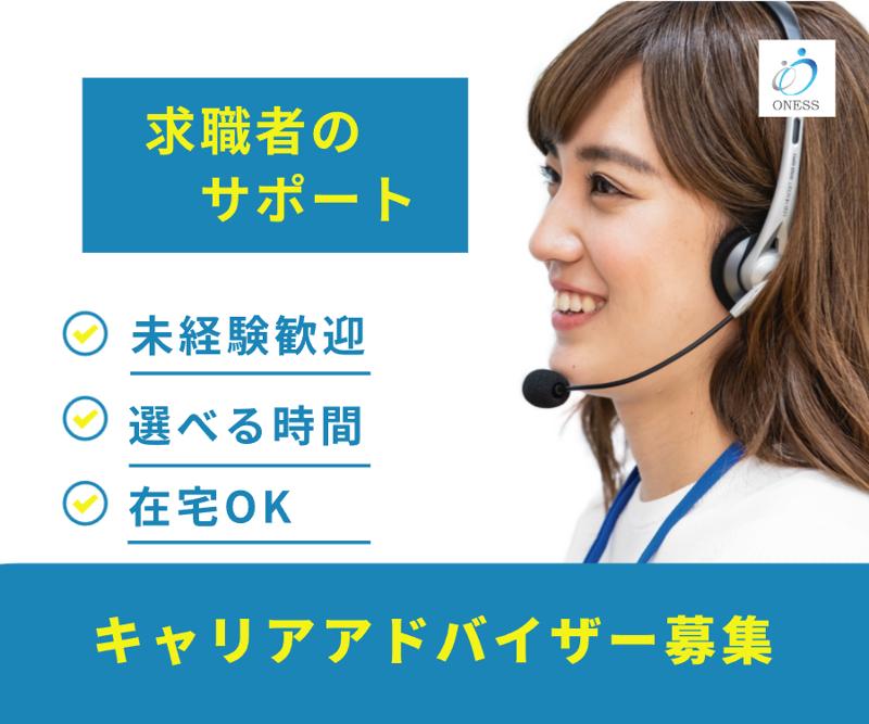 株式会社ONESS-0002の求人・転職情報