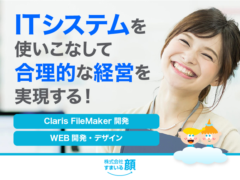 株式会社すまいる顔のアルバイト・バイト求人情報-03