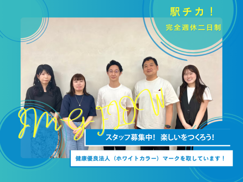 有限会社アイエムジーフローのアルバイト・バイト求人情報-03