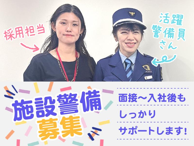 株式会社アサヒファシリティズのアルバイト・バイト求人情報-02