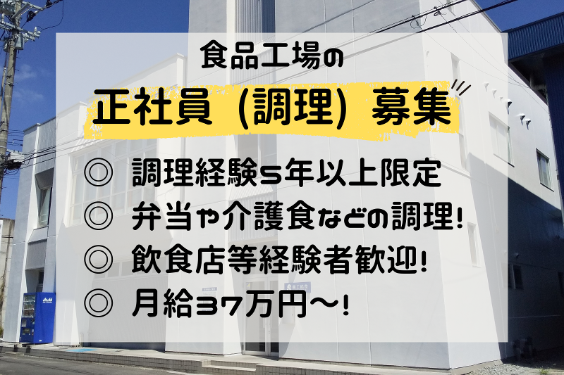 株式会社商工給食の求人・転職情報