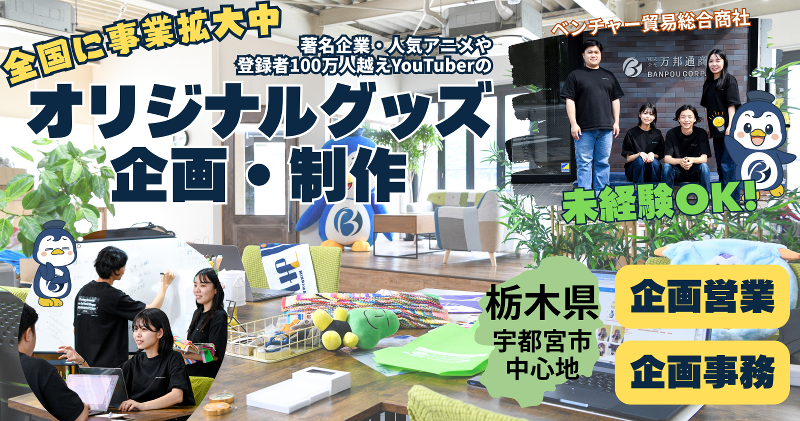 株式会社万邦パートナバーズの求人・転職情報